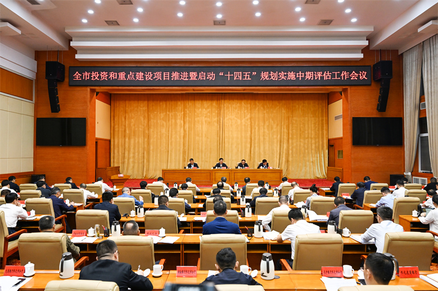 5月6日，全市投資和重點建設項目推進暨啟動“十四五”規劃實施中期評估工作會議召開。（懷化日報全媒體記